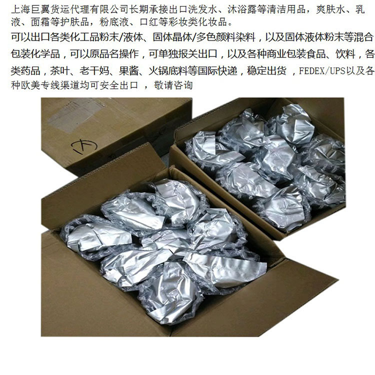 化工品樣品粉末液體類(lèi)正式報(bào)關(guān)出口